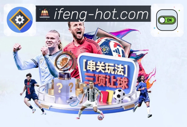 <strong>凤凰体育</strong>比赛追踪App预览